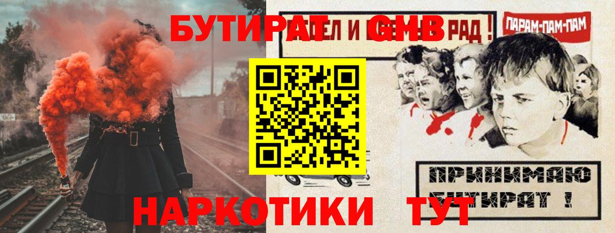 Бутират буратино Нижнеудинск