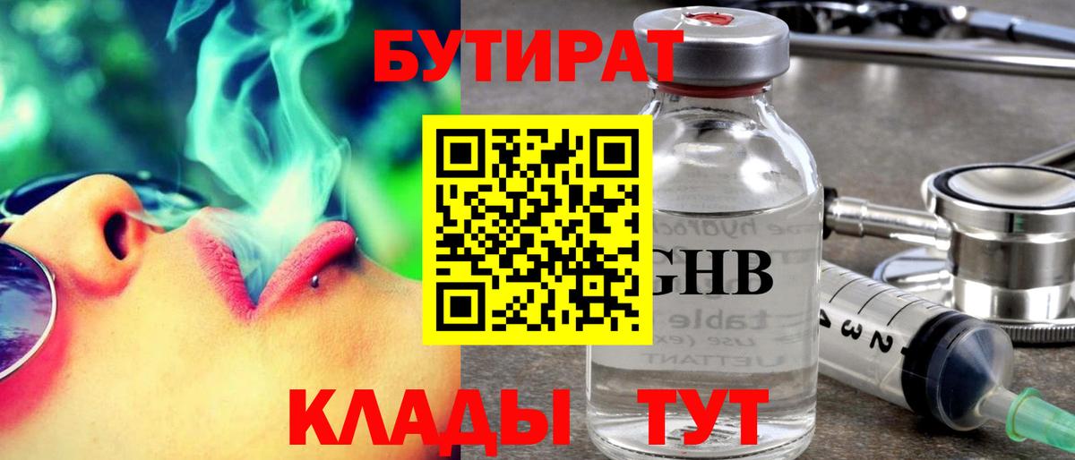 Бутират бутик  Вход с VPN  Нижнеудинск 