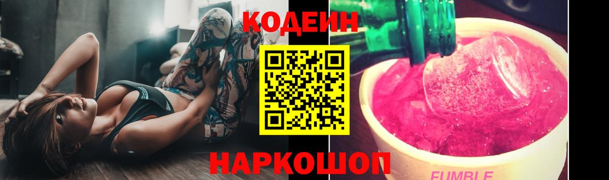 Кодеиновый сироп Lean напиток Lean (лин) Нижнеудинск